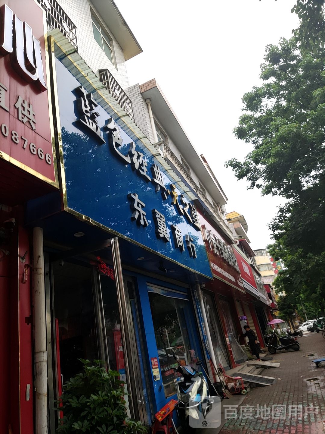 唐河县小党干果糖果批发(唐河二店)