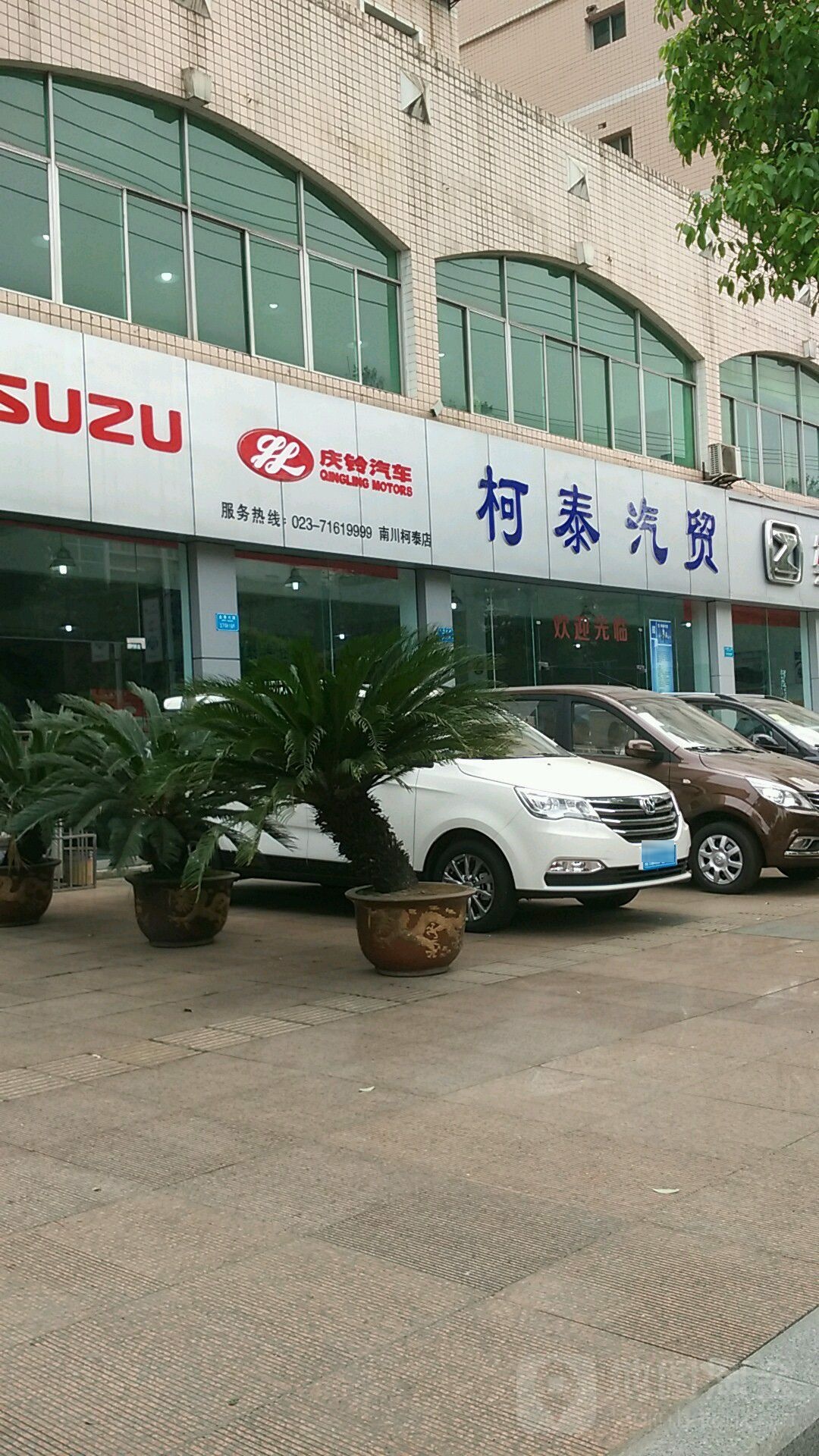 柯泰汽贸