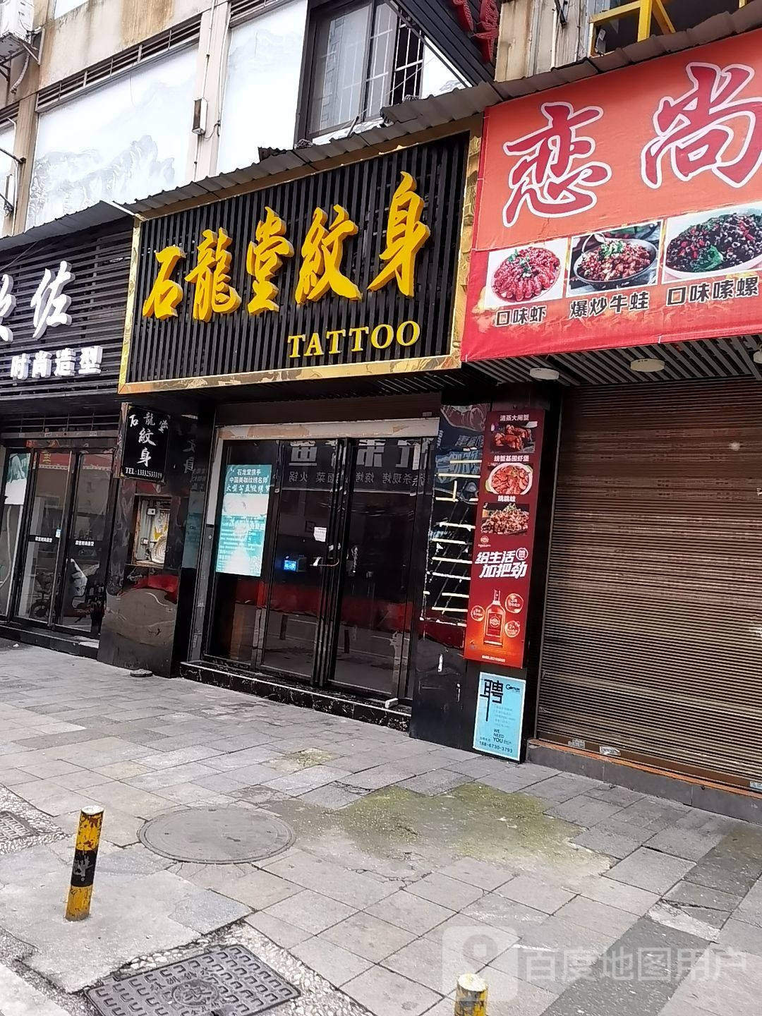 石y堂纹身(徐家桥商业步行街店)