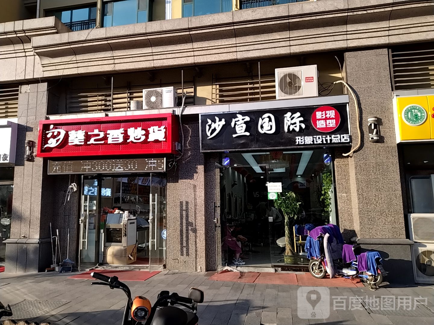 沙宣国际影院岳造型(形象设计总店)