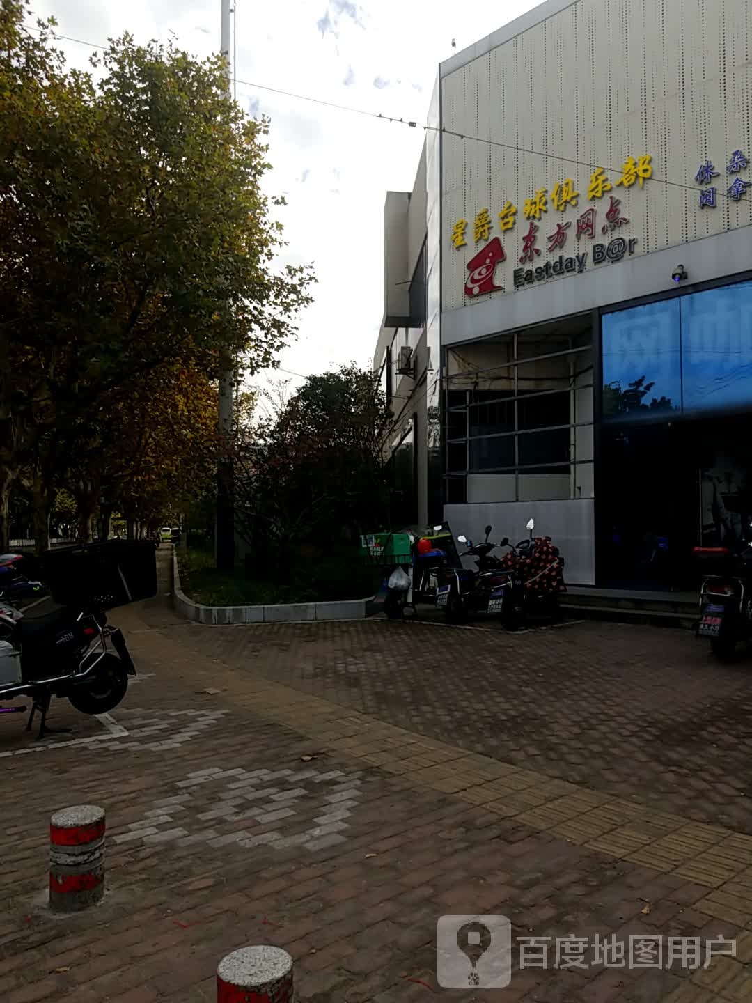 东方网点(双城店)