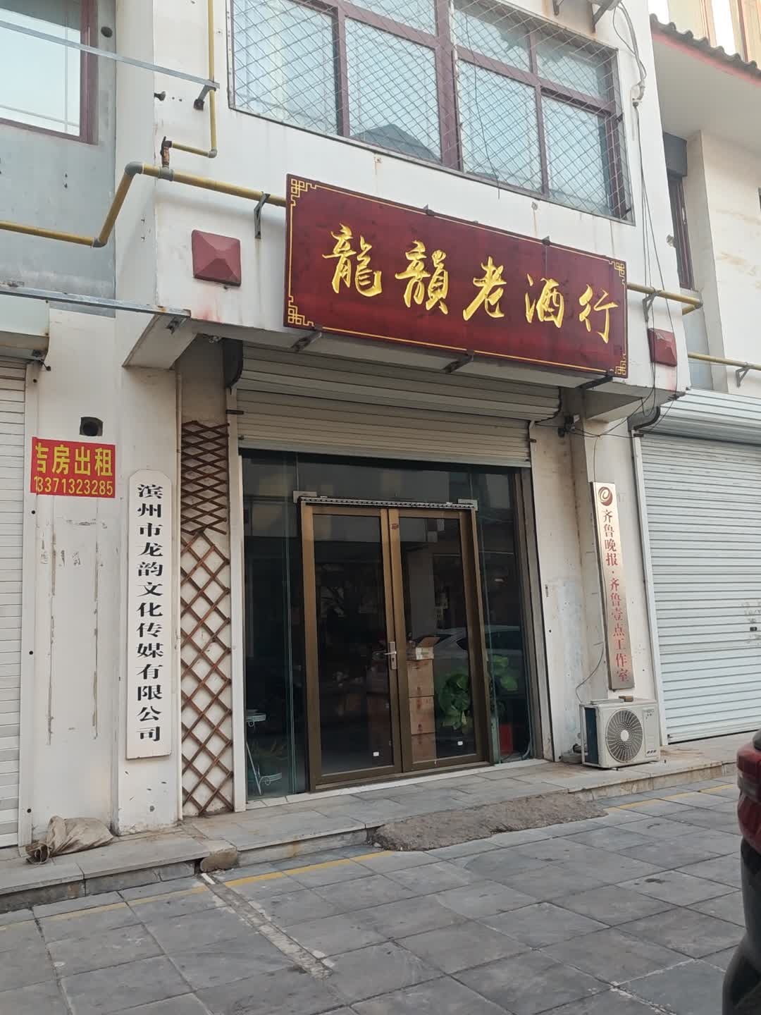 滨州市龙韵文化传媒有限公司