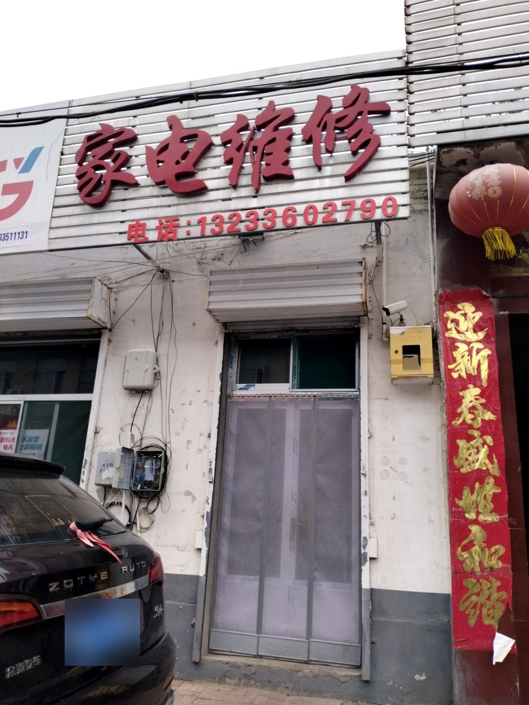 家电维修