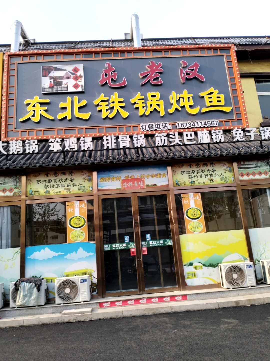 屯老汉东北铁锅炖鱼(龙源小区店)