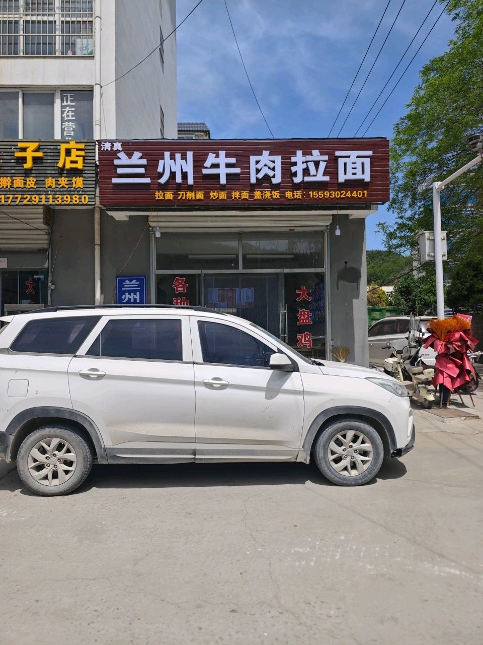 清真兰州牛肉拉面