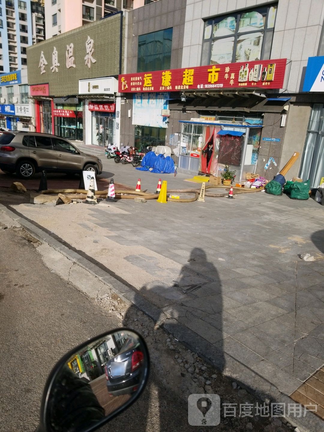 金奥温泉