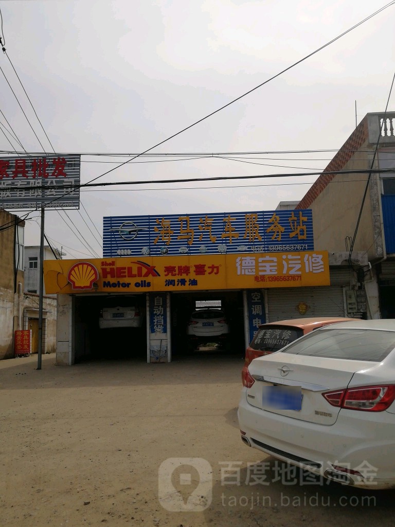 德宝汽修