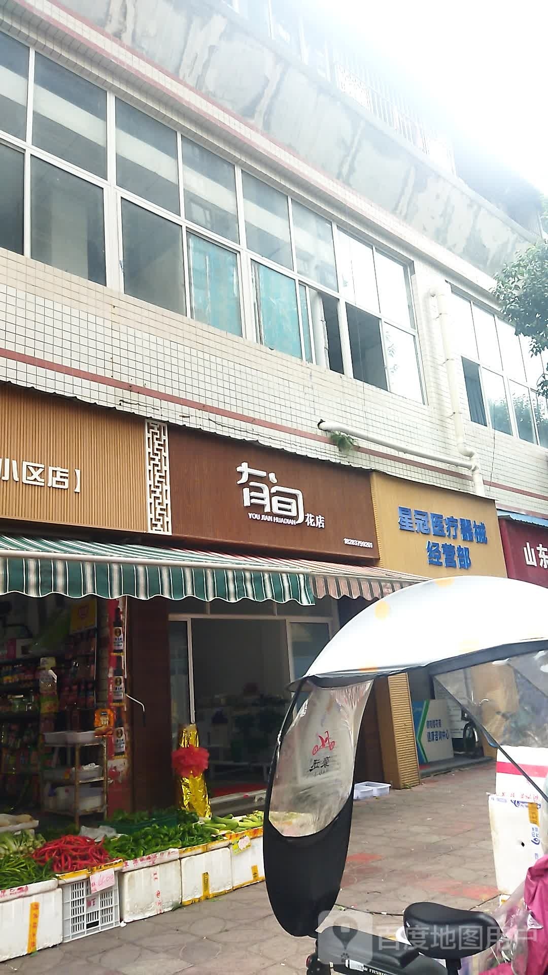 有间花店(樱花巷店)