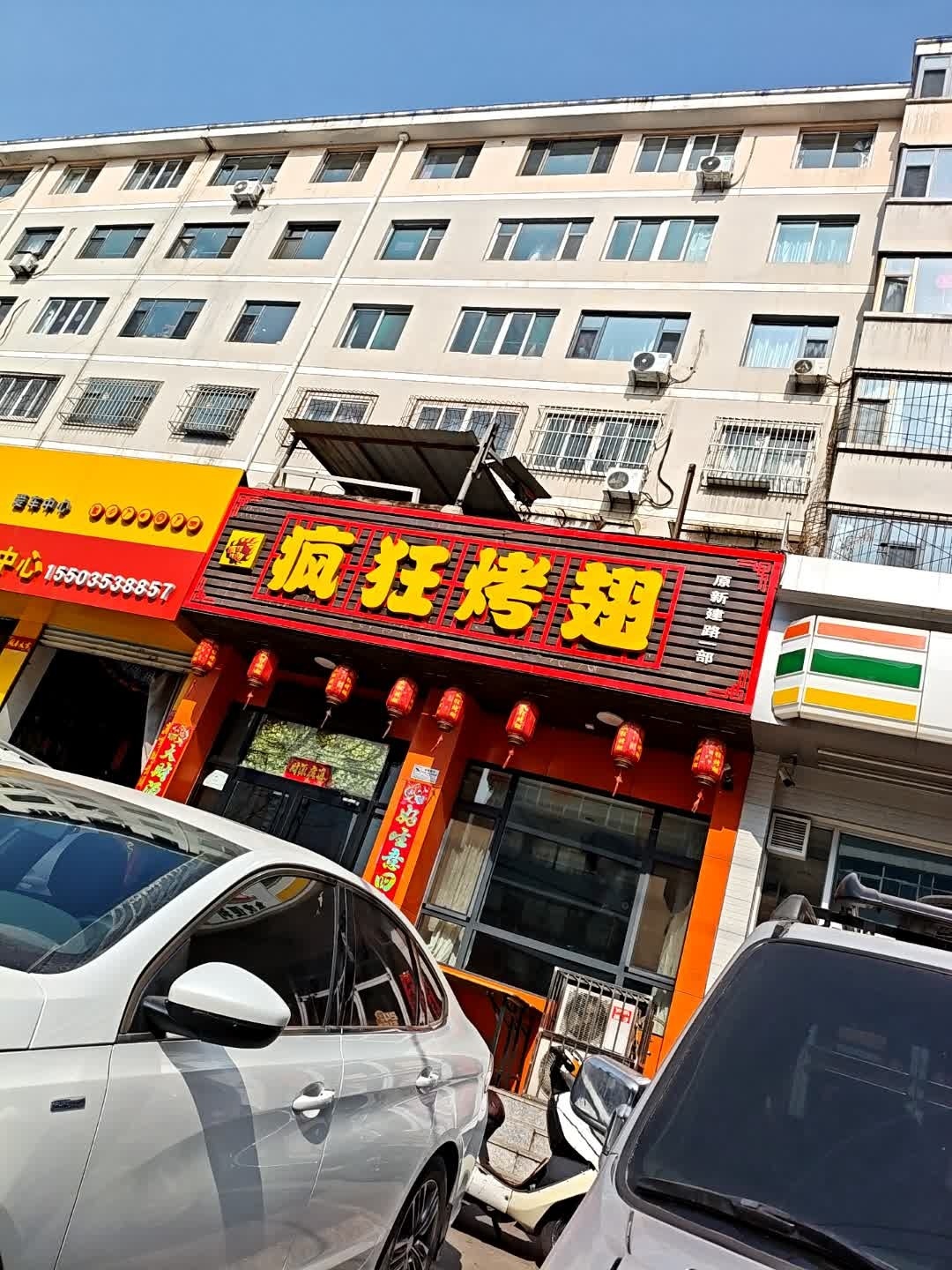 疯狂烤翅