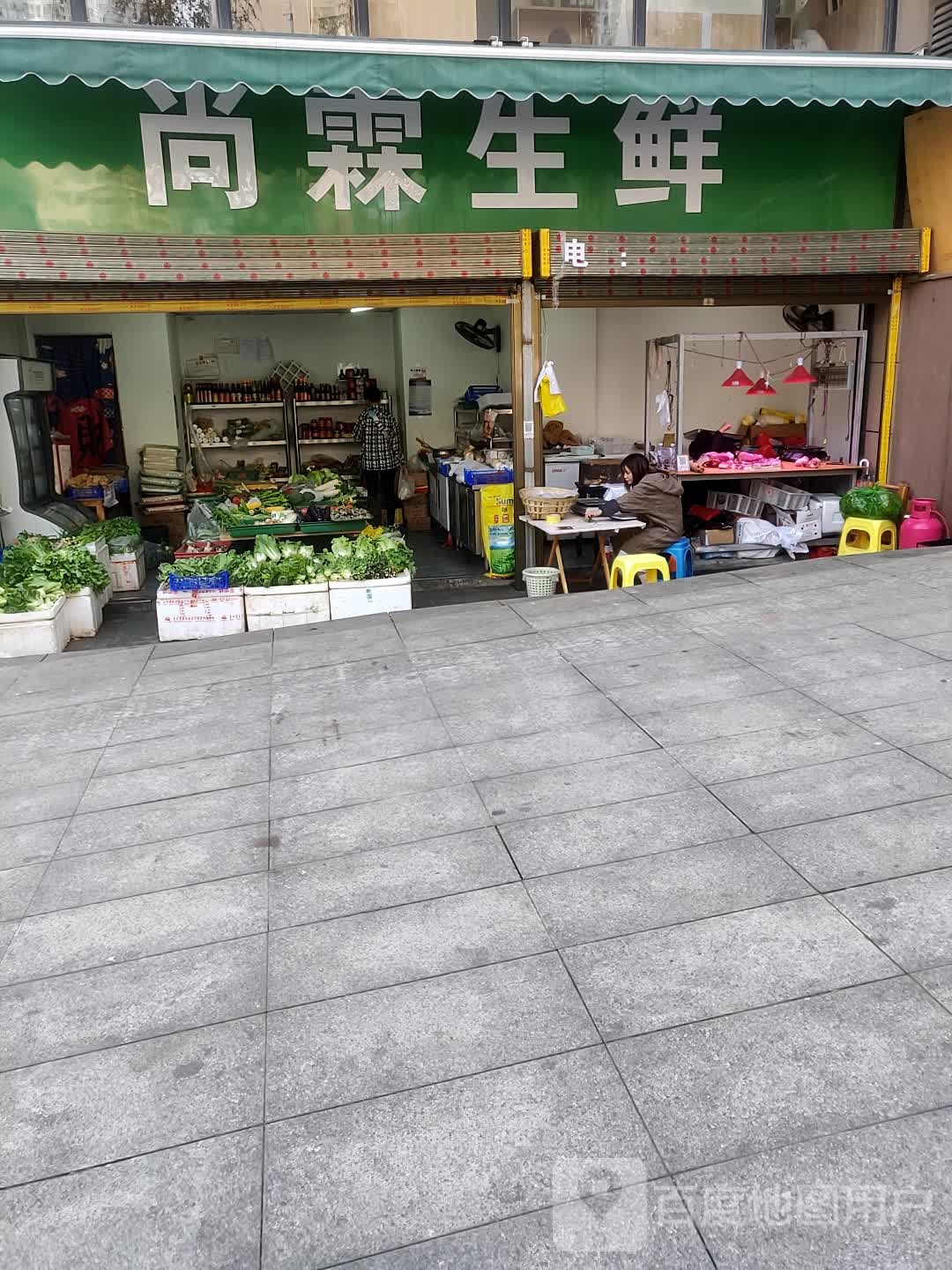 尚霖生鲜