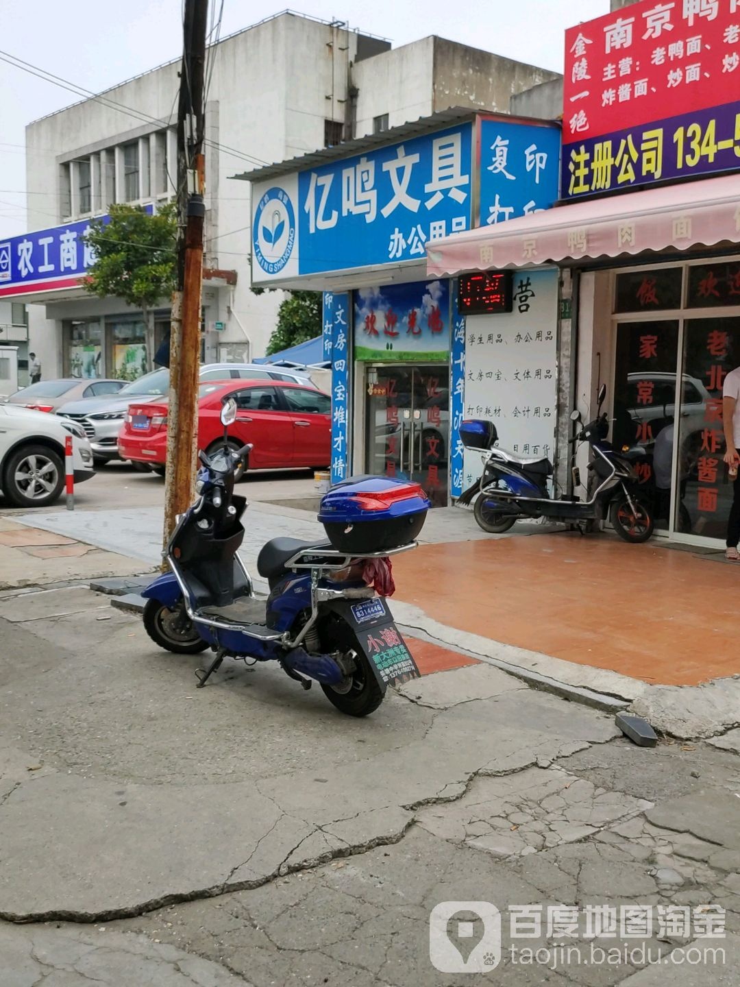 亿鸣文具