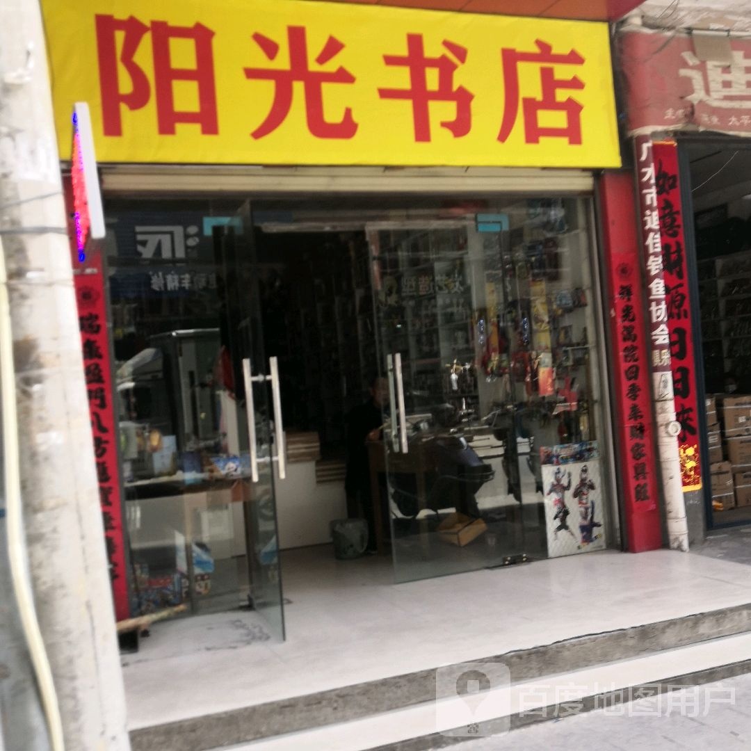 阳关书店(文化一路店)