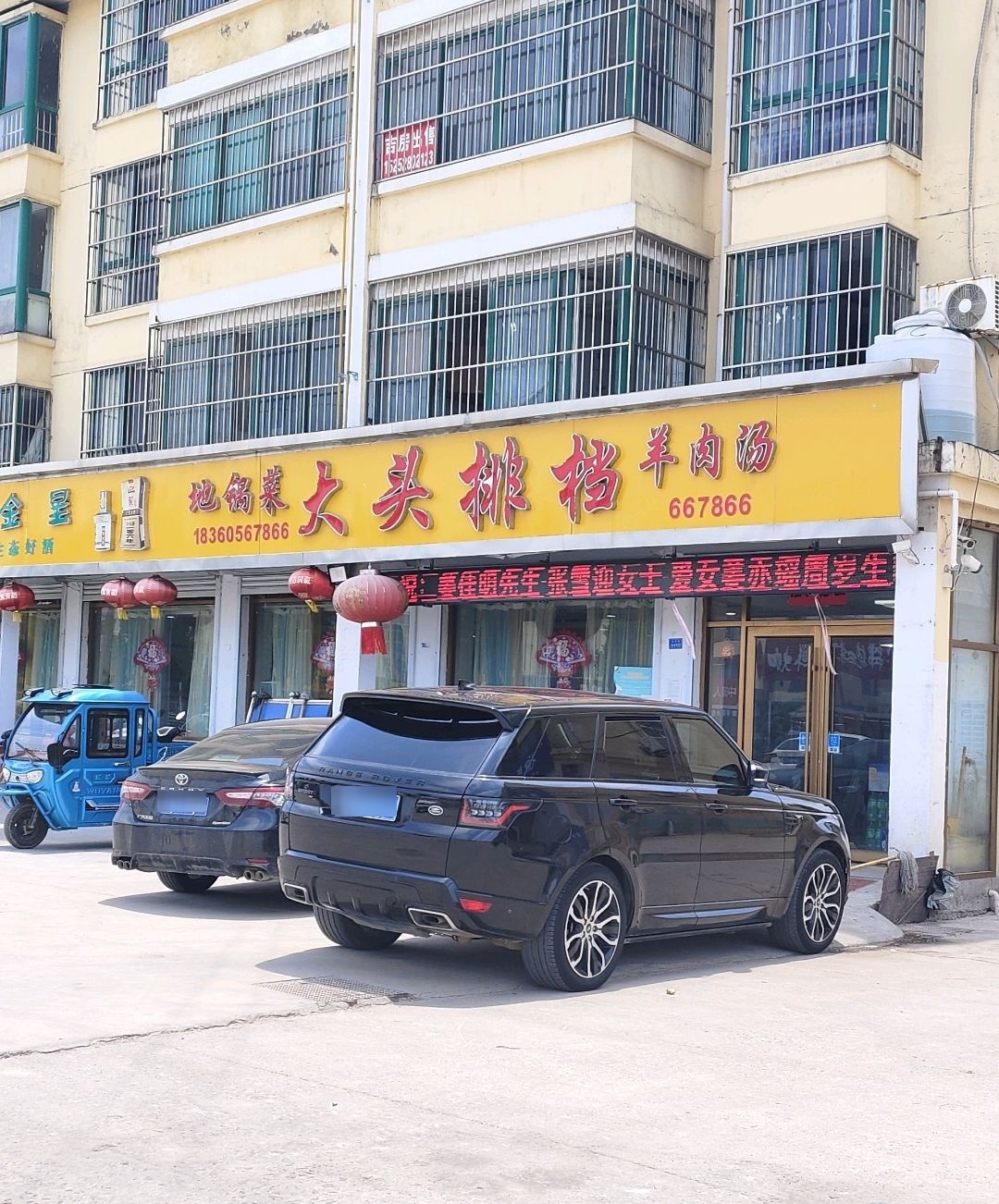 大头排档