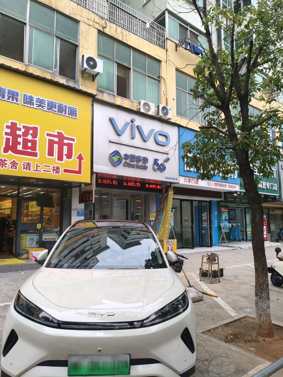 中国移动(兴悦通讯授权店)