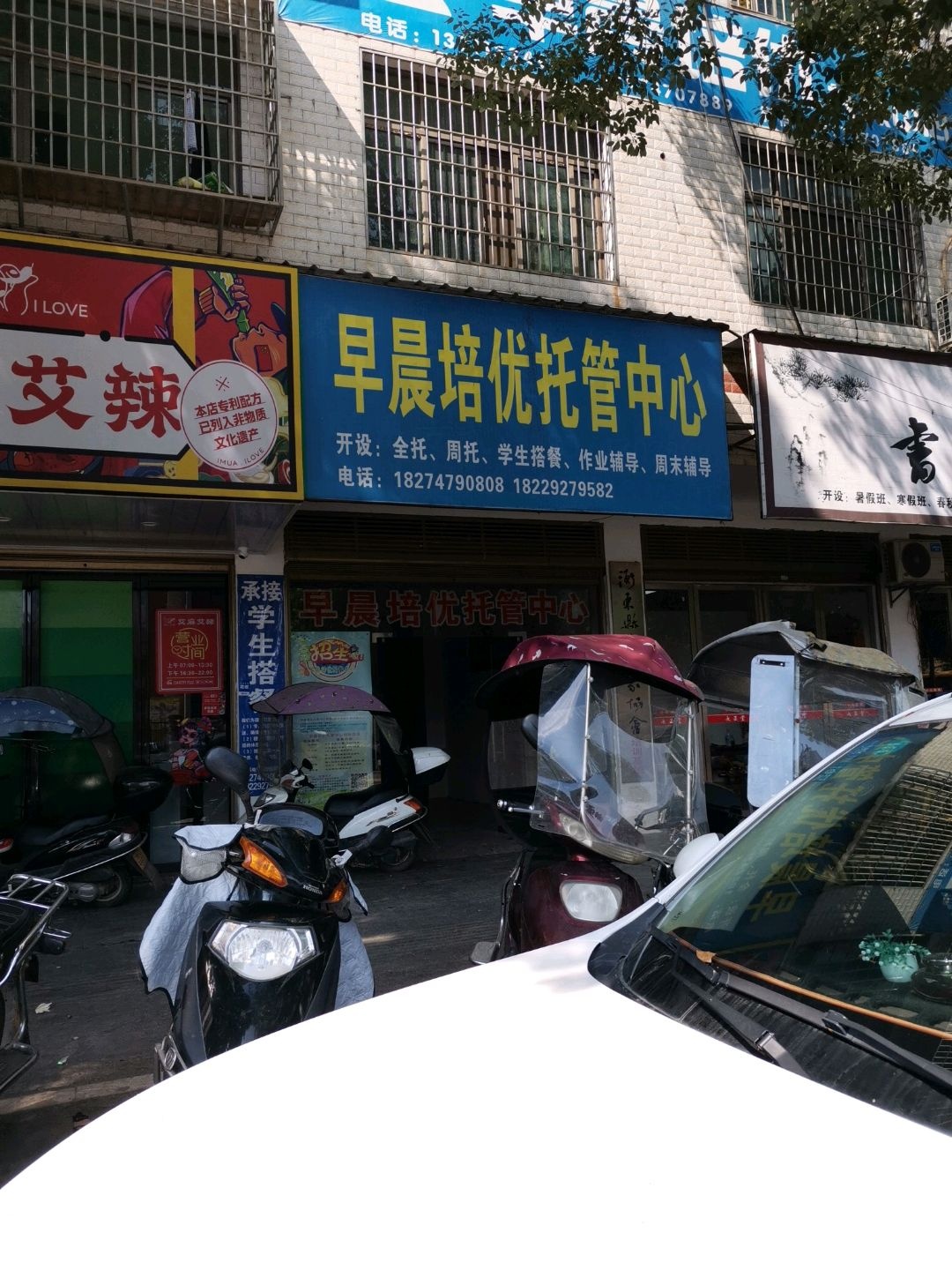 早晨培优托教中心