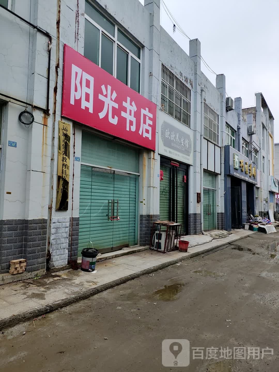 阳光书店