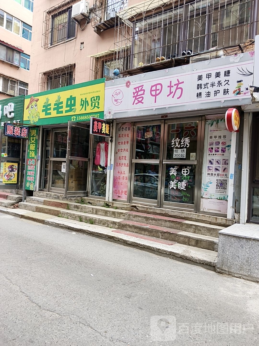 爱甲坊(安居小区店)