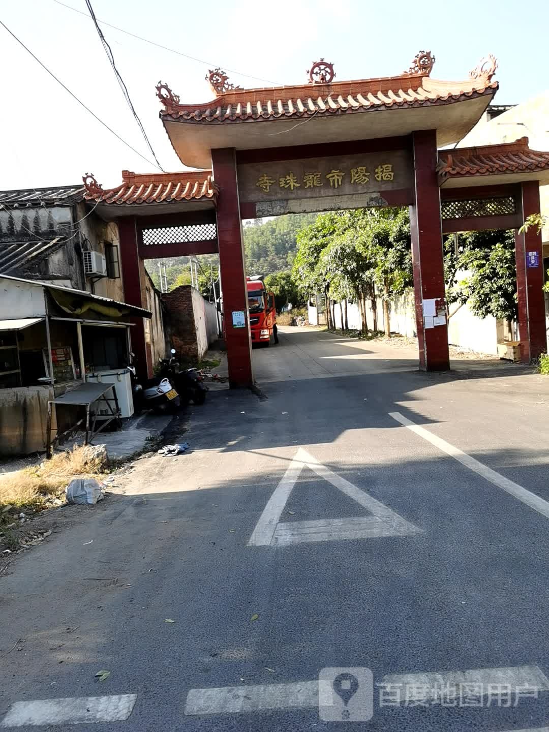 龙珠峙