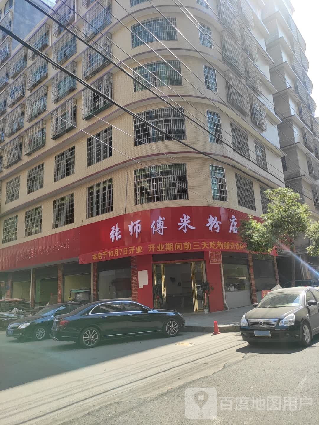 张师傅米粉店(华电路店)