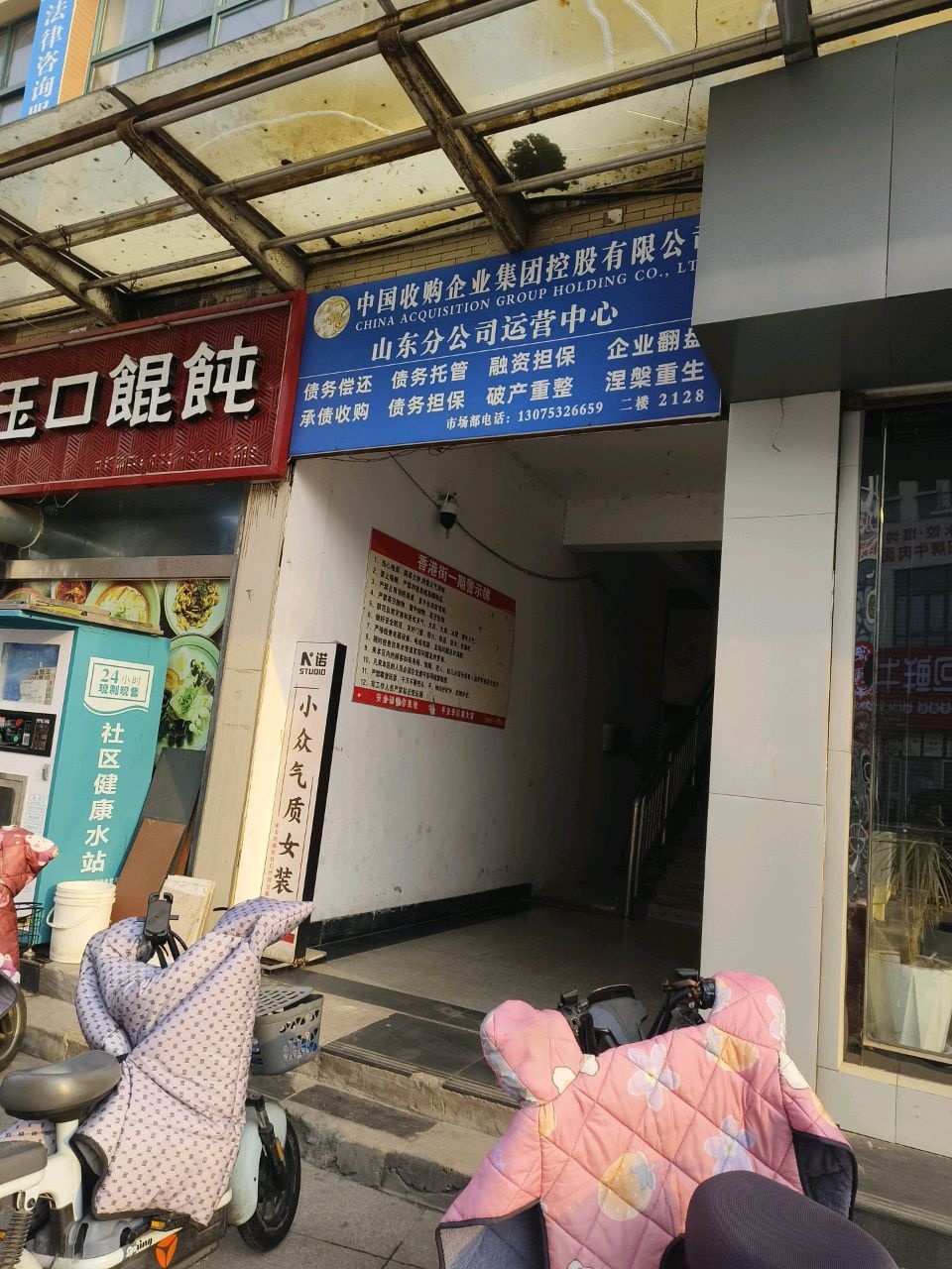 中国收购企业集团控股有限公司山东分公司运营中心