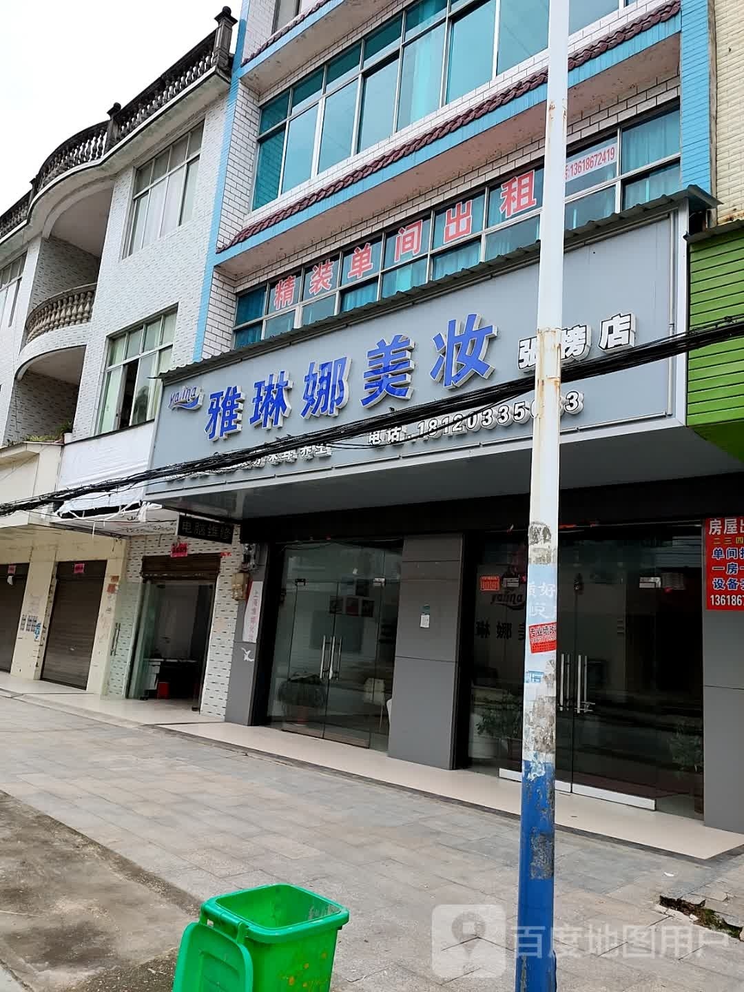 雅琳娜美妆(张榜店)