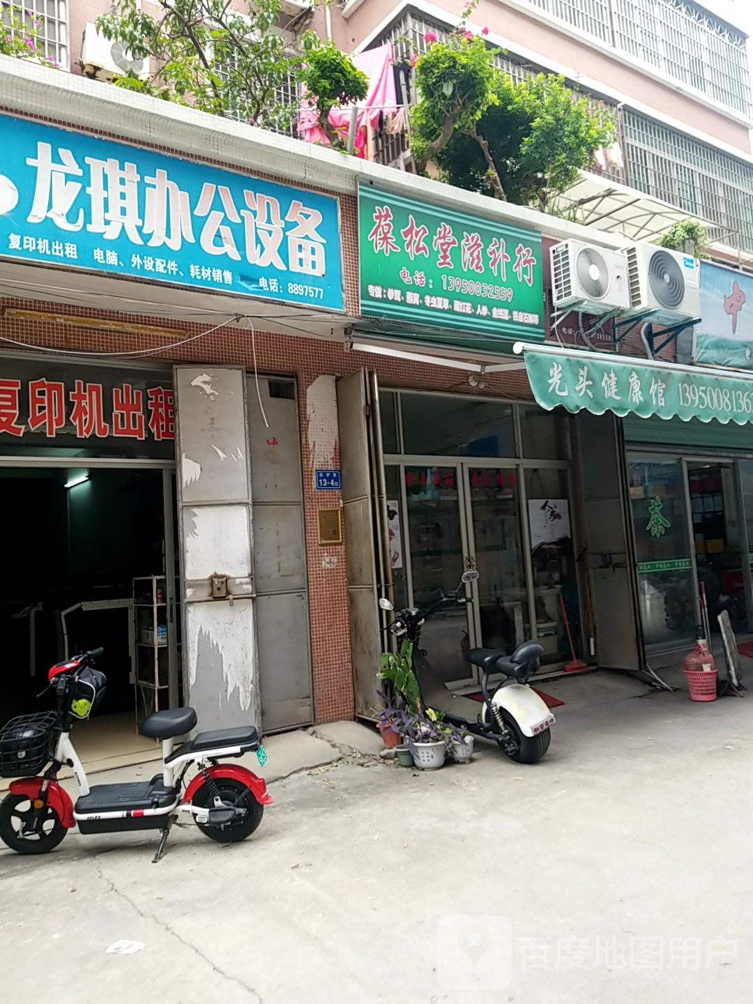 龙琪办公设备商店