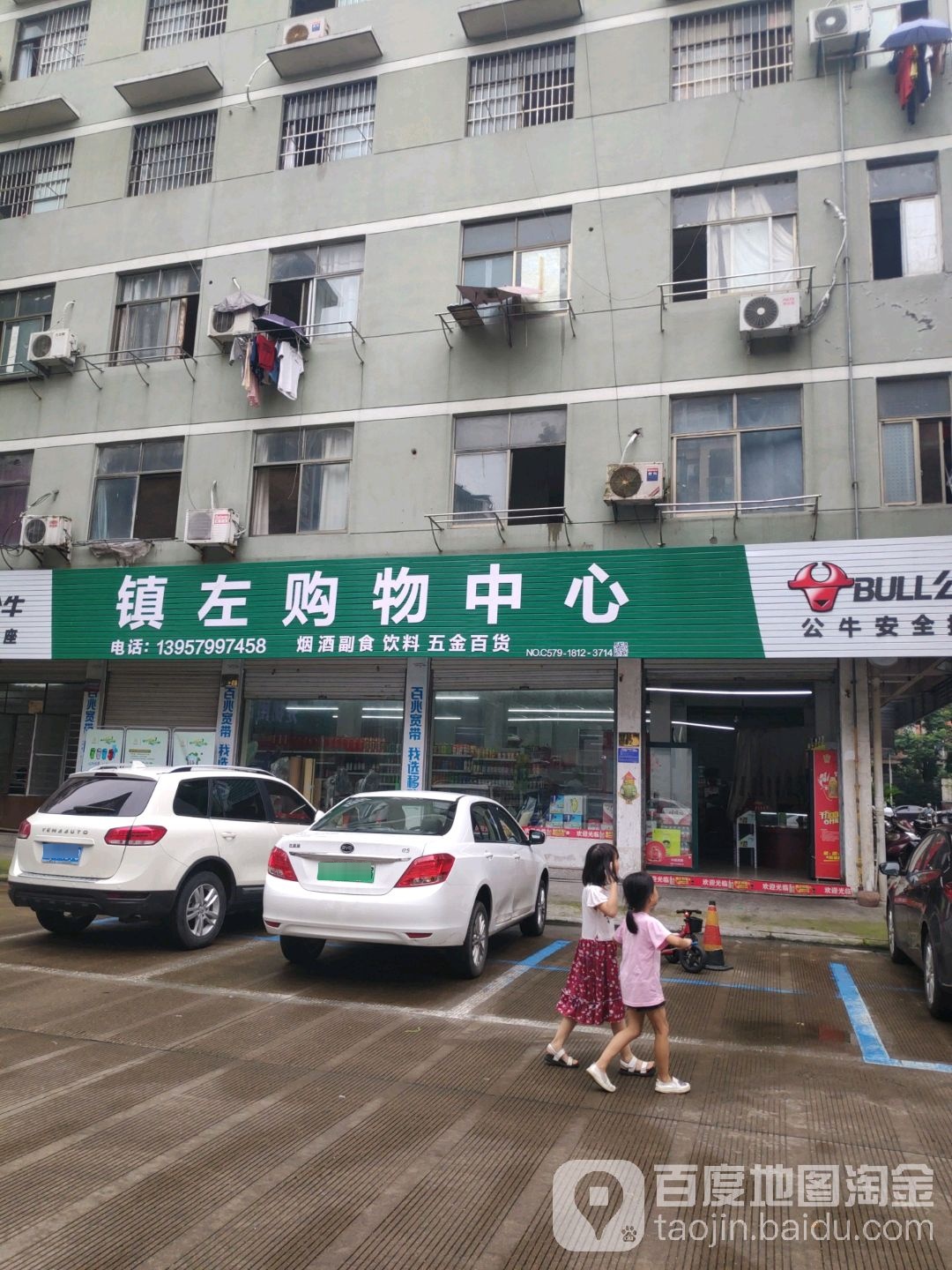 镇左购物中心
