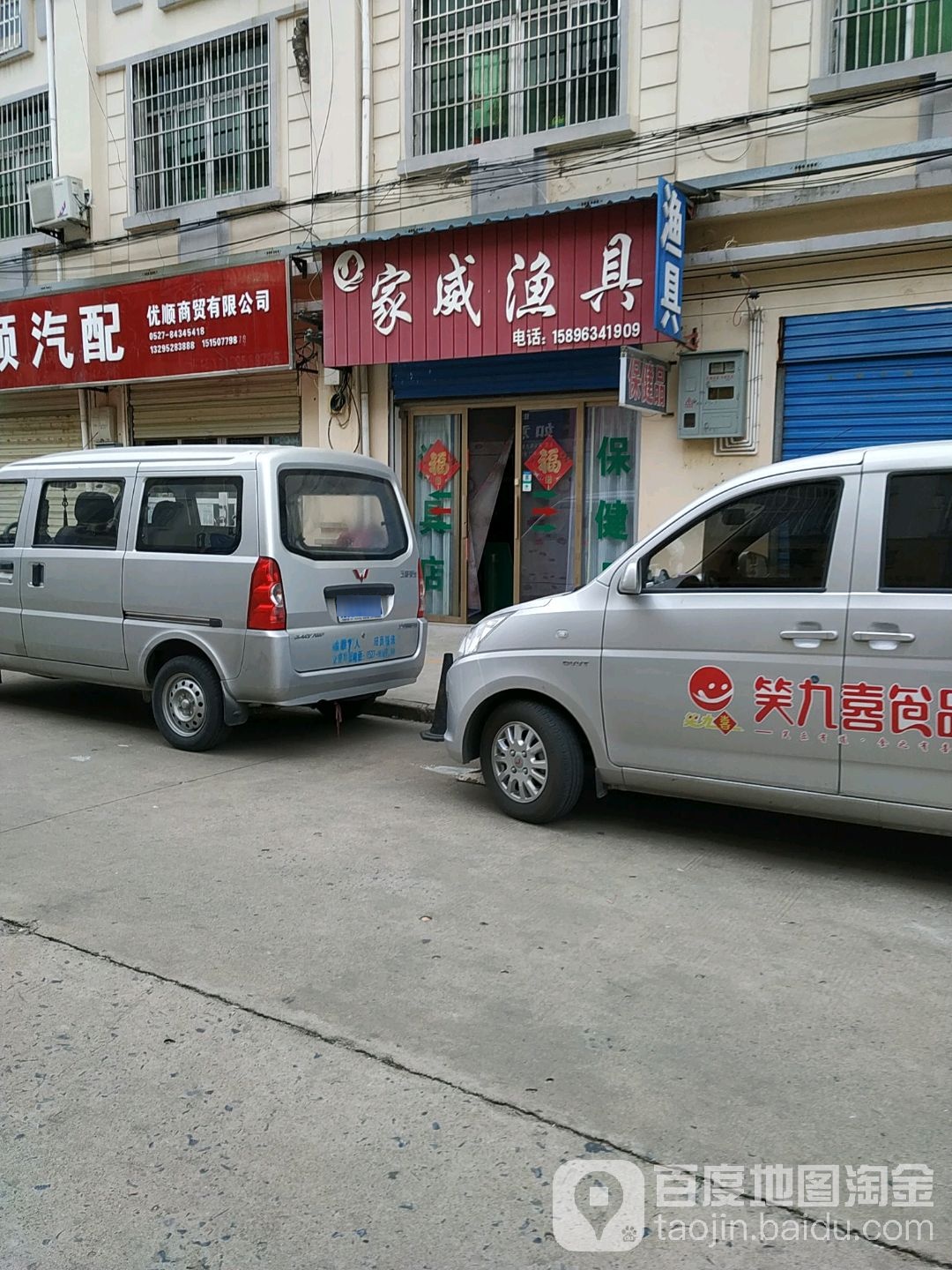 家威渔具