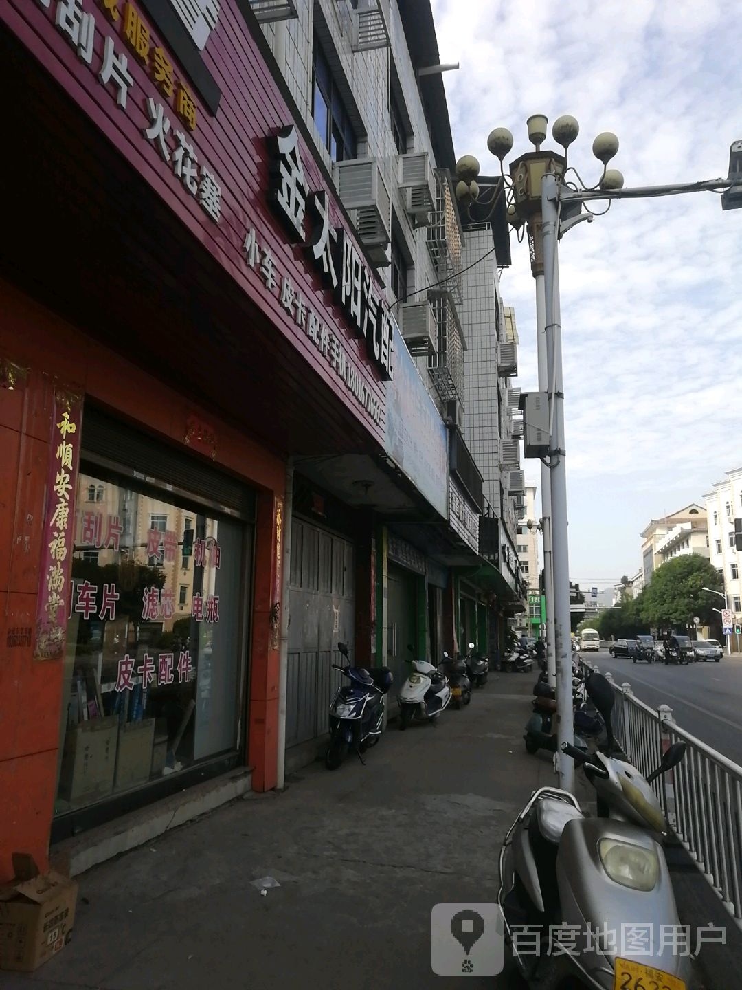 金太阳汽配