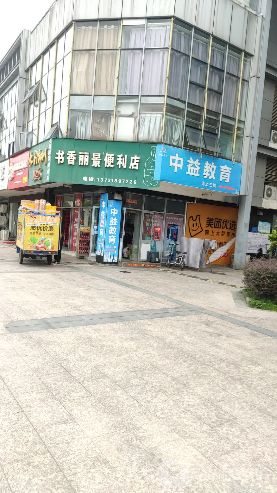 书香蠡湖社便利店