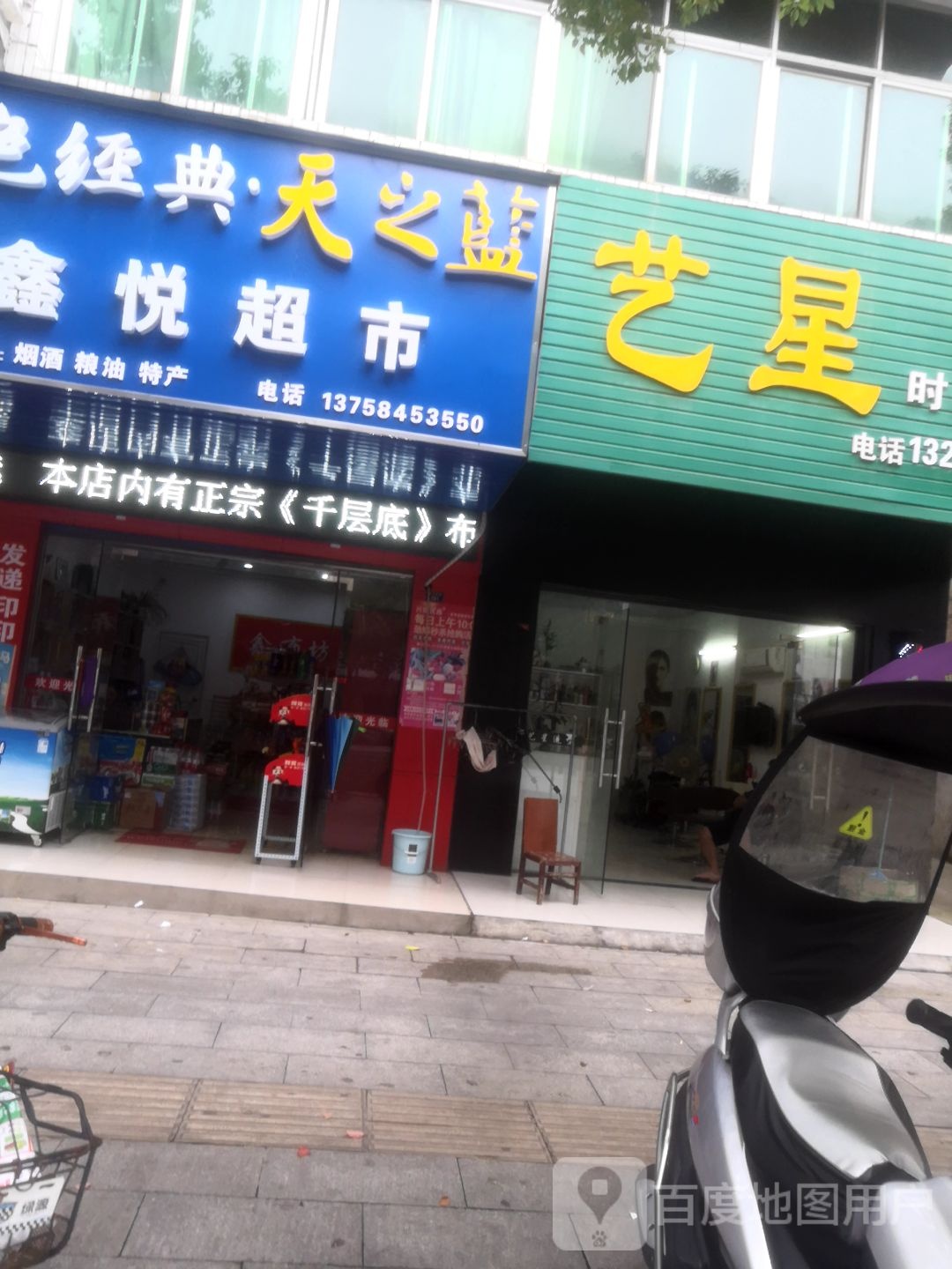鑫乐超市(漕河四路店)
