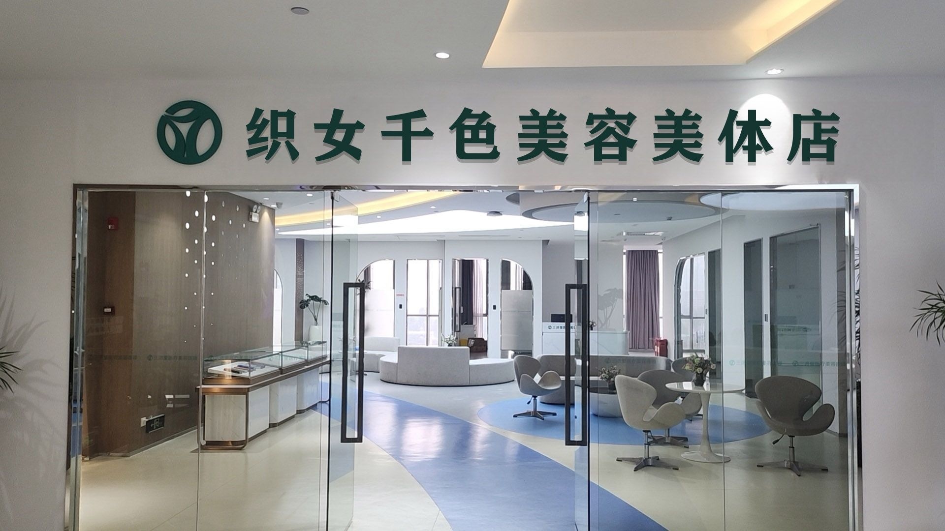 织女千色美容美体店