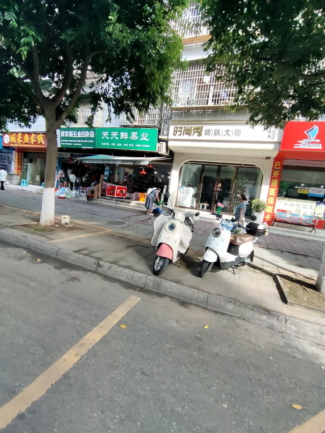 家家新五金日杂店