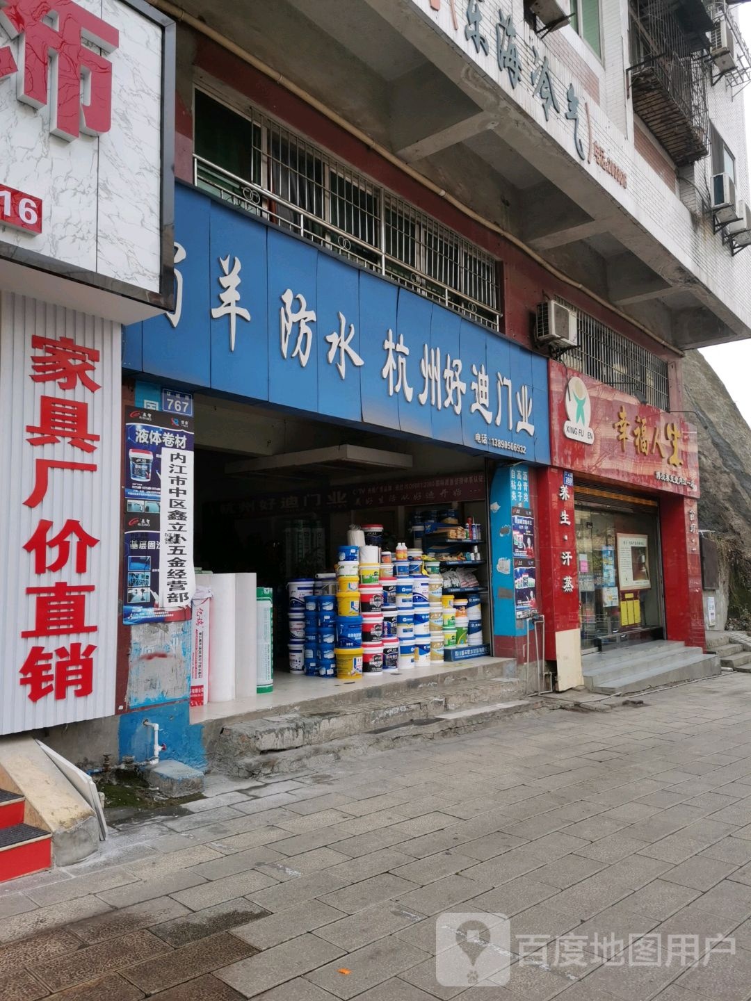 幸福人生博爱养生馆(内江一店)