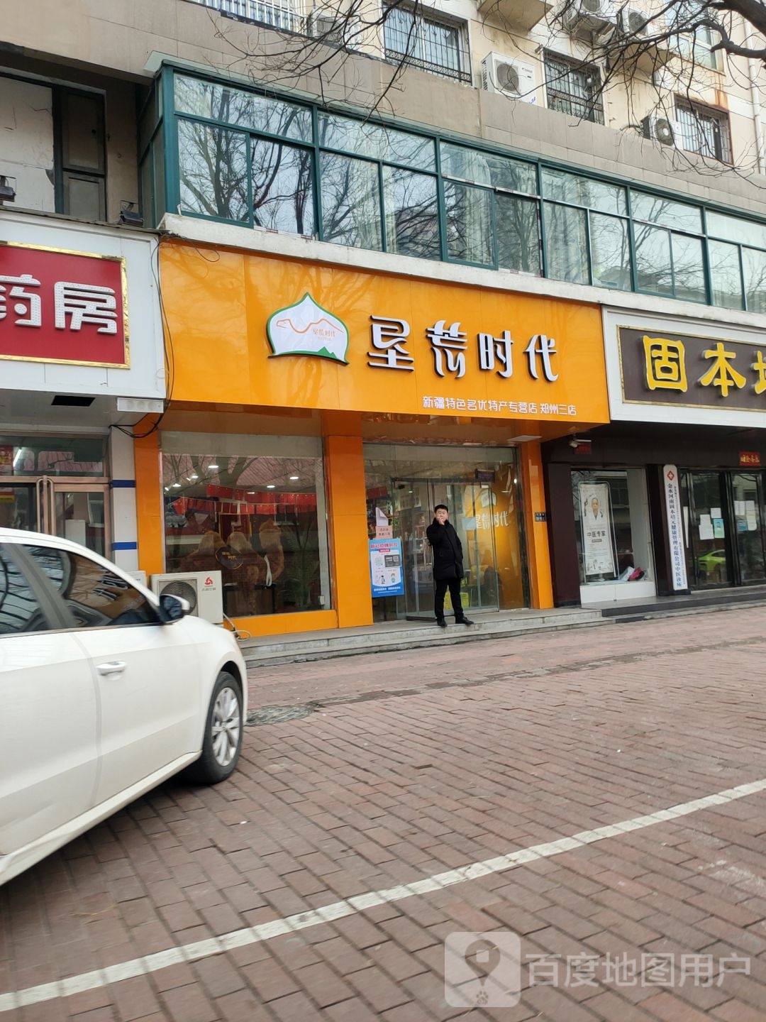 垦荒时代(郑州三店)