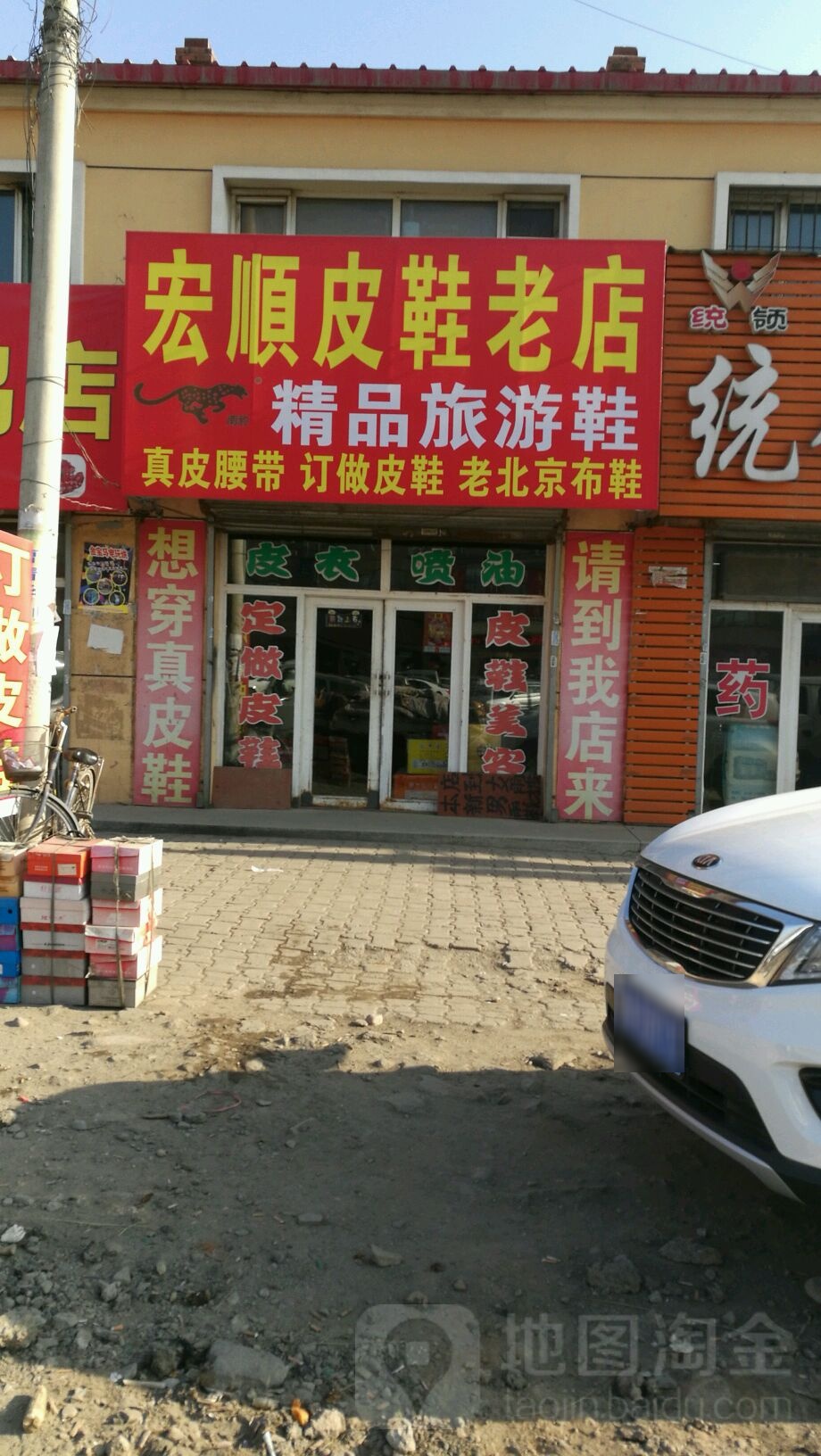宏顺皮鞋新店