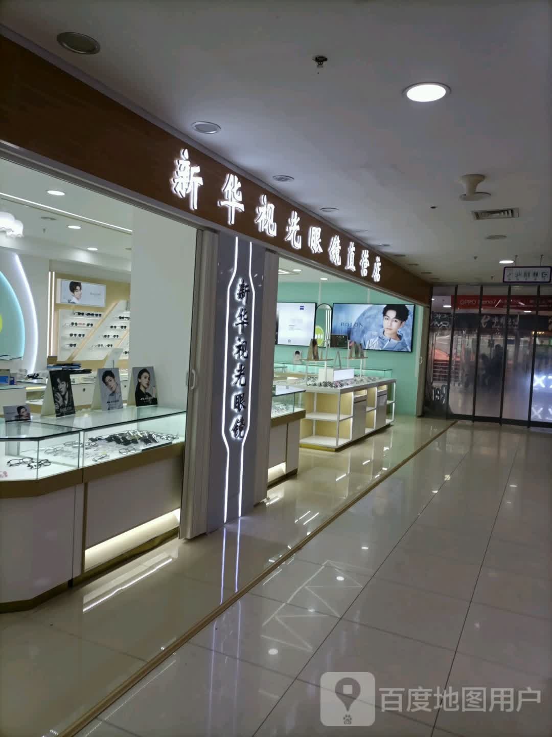 新华视光眼睛(国际商场B座)