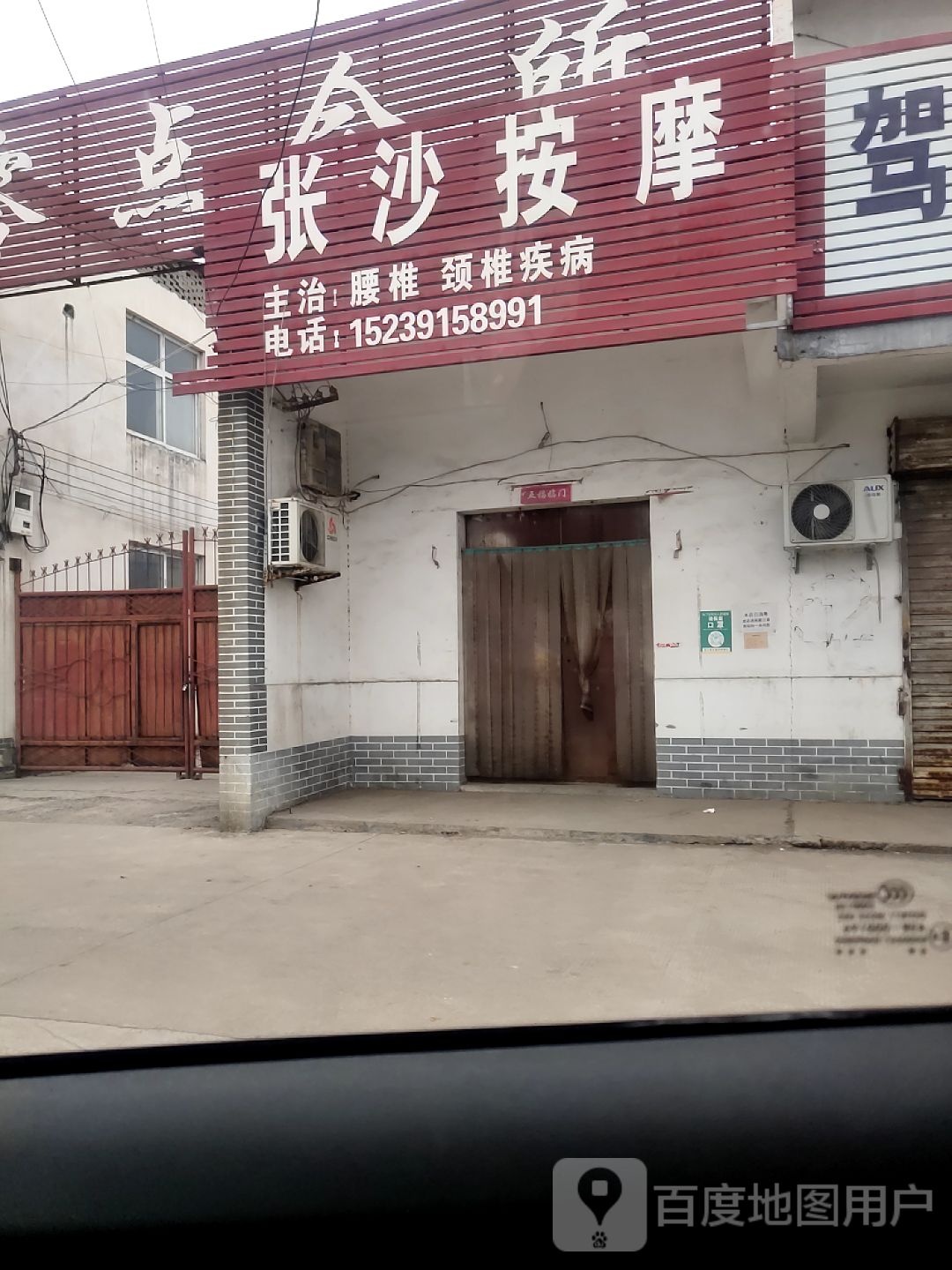 张沙按摩