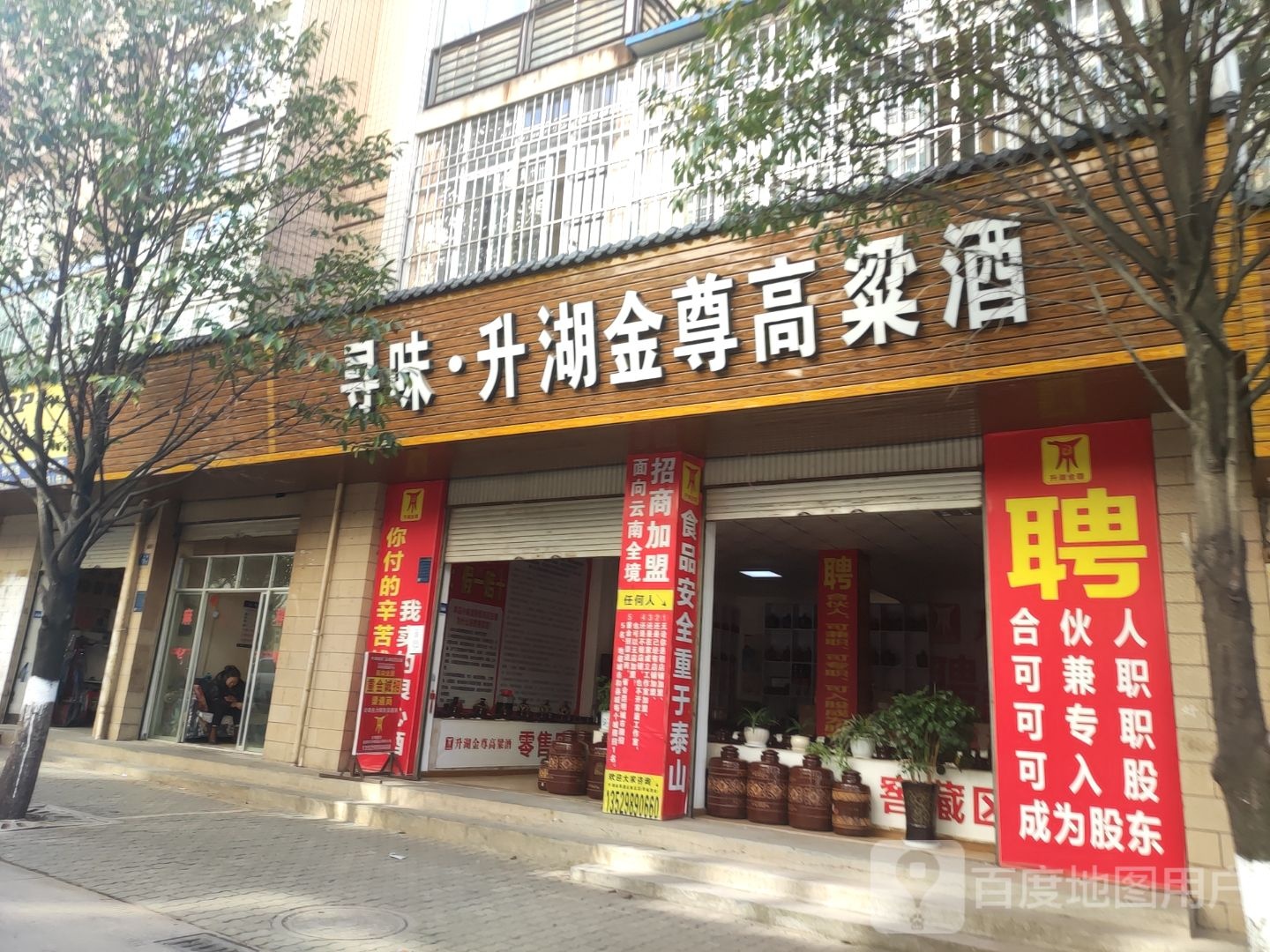 寻味升湖金尊高粱酒