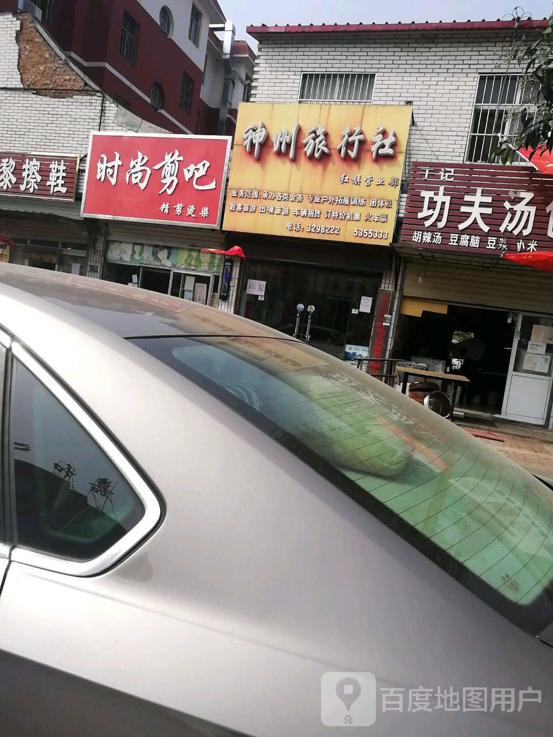 时美剪吧(育民路店)