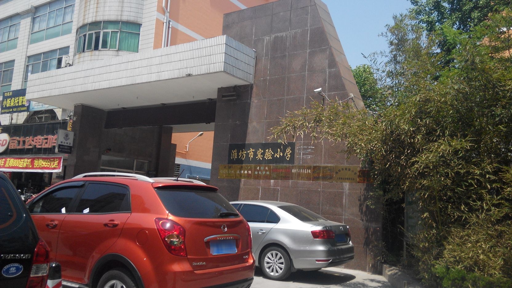 潍坊市实验小学