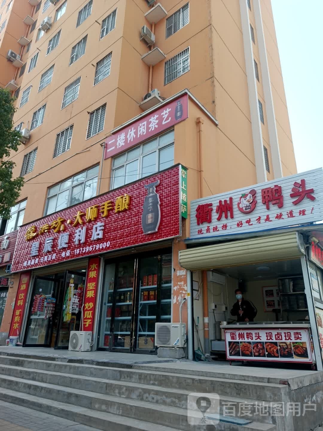衢州鸭头(西亚丽宝小区店)