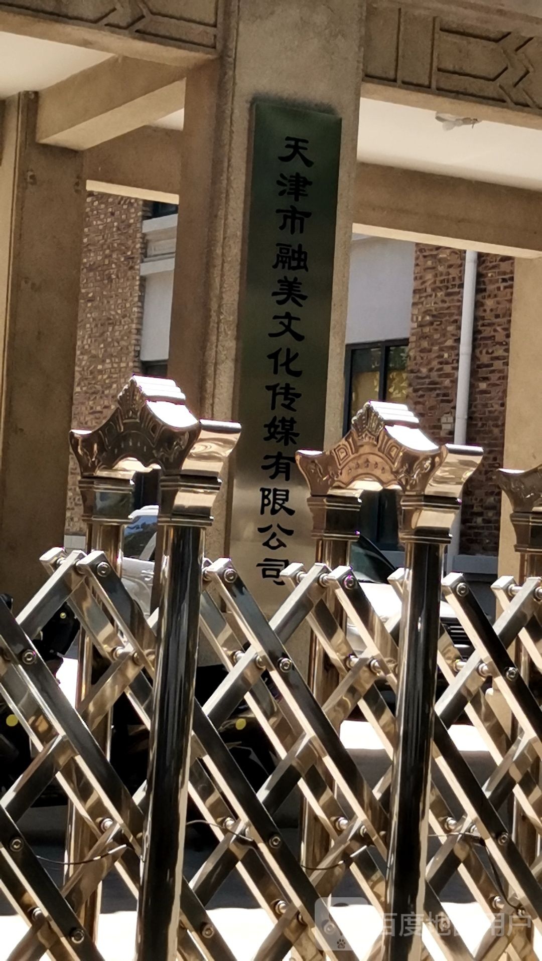 天津市融美何 文化传媒有限公司