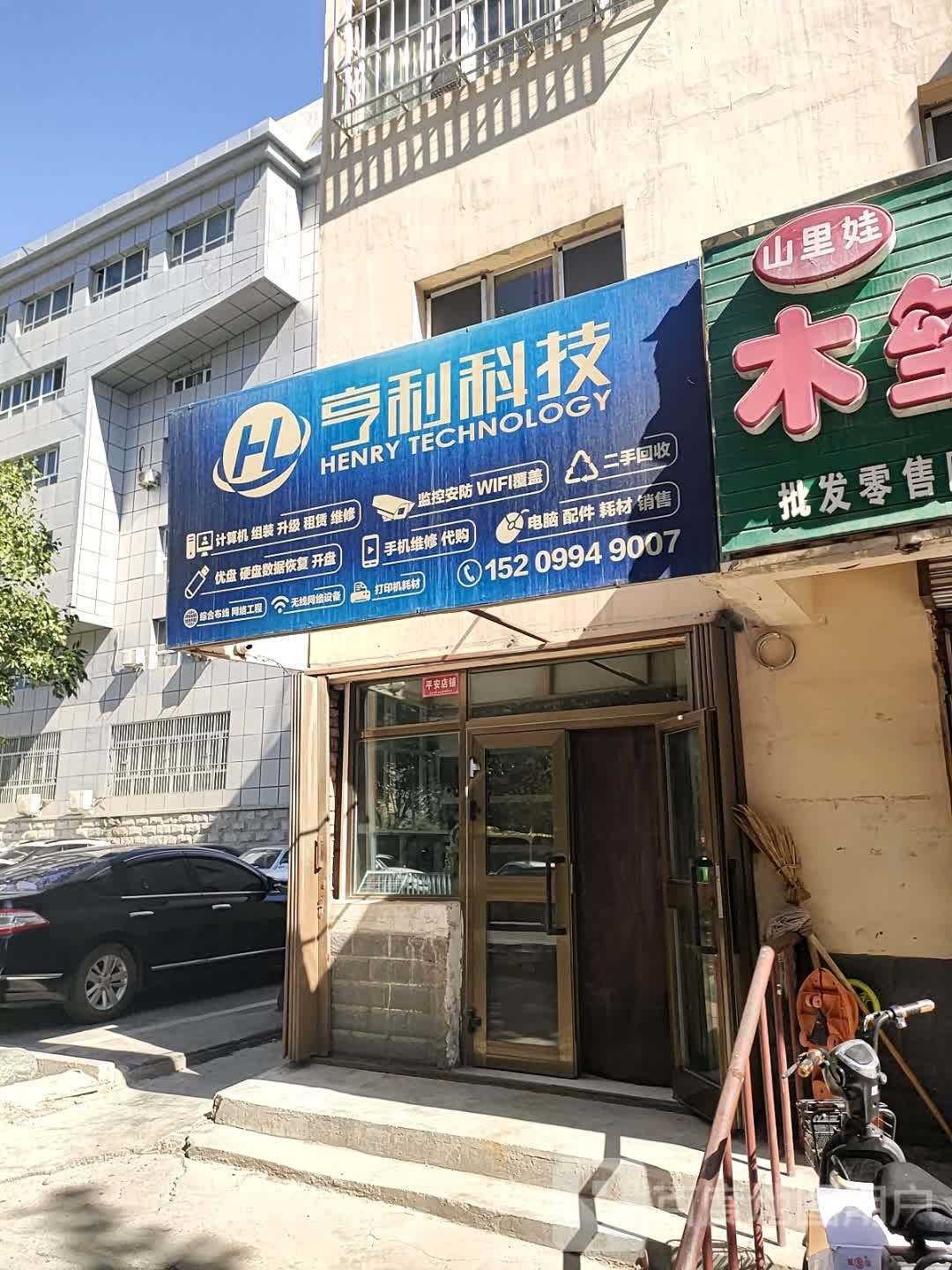 亨利科技