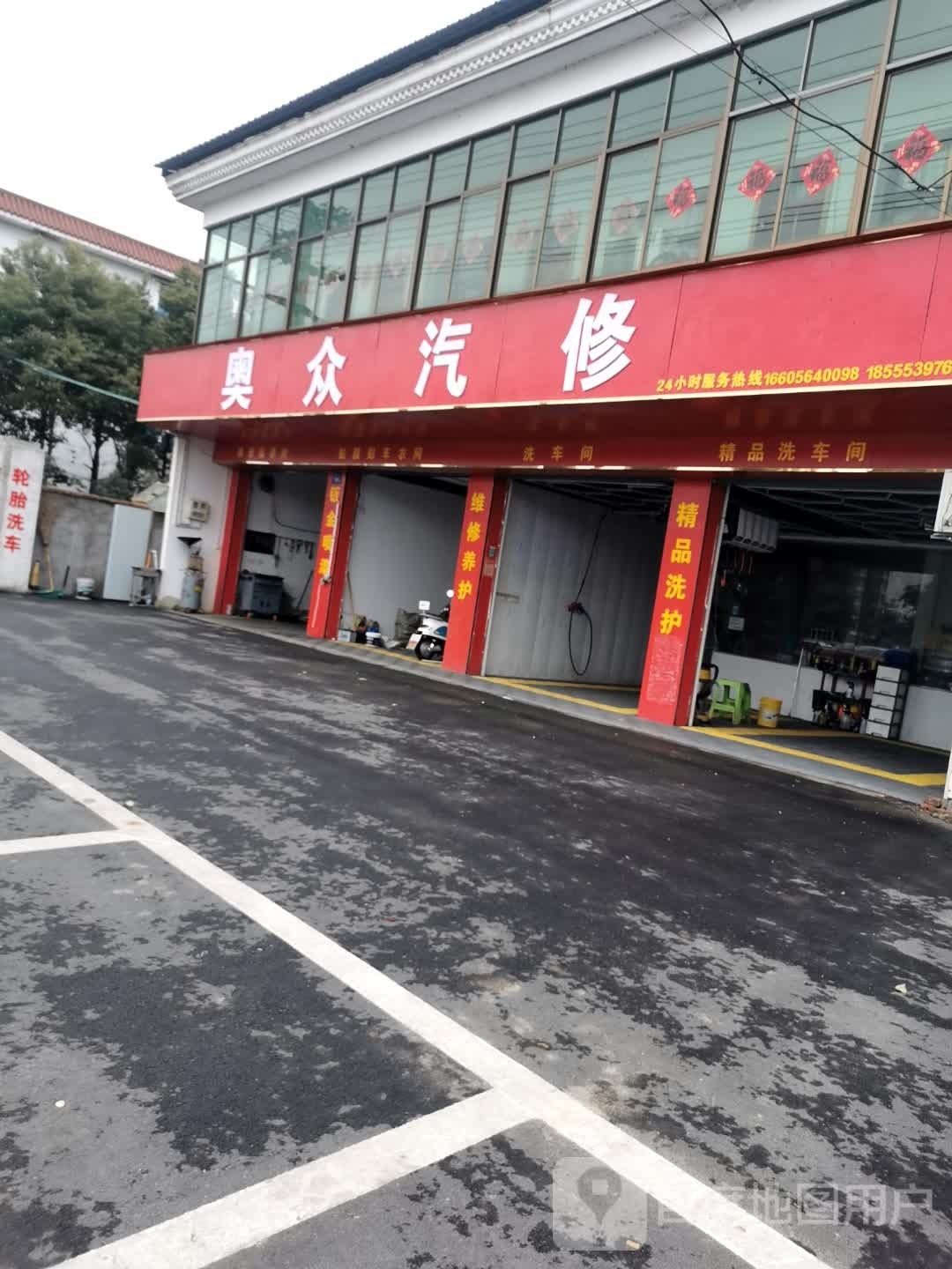 奥众汽修
