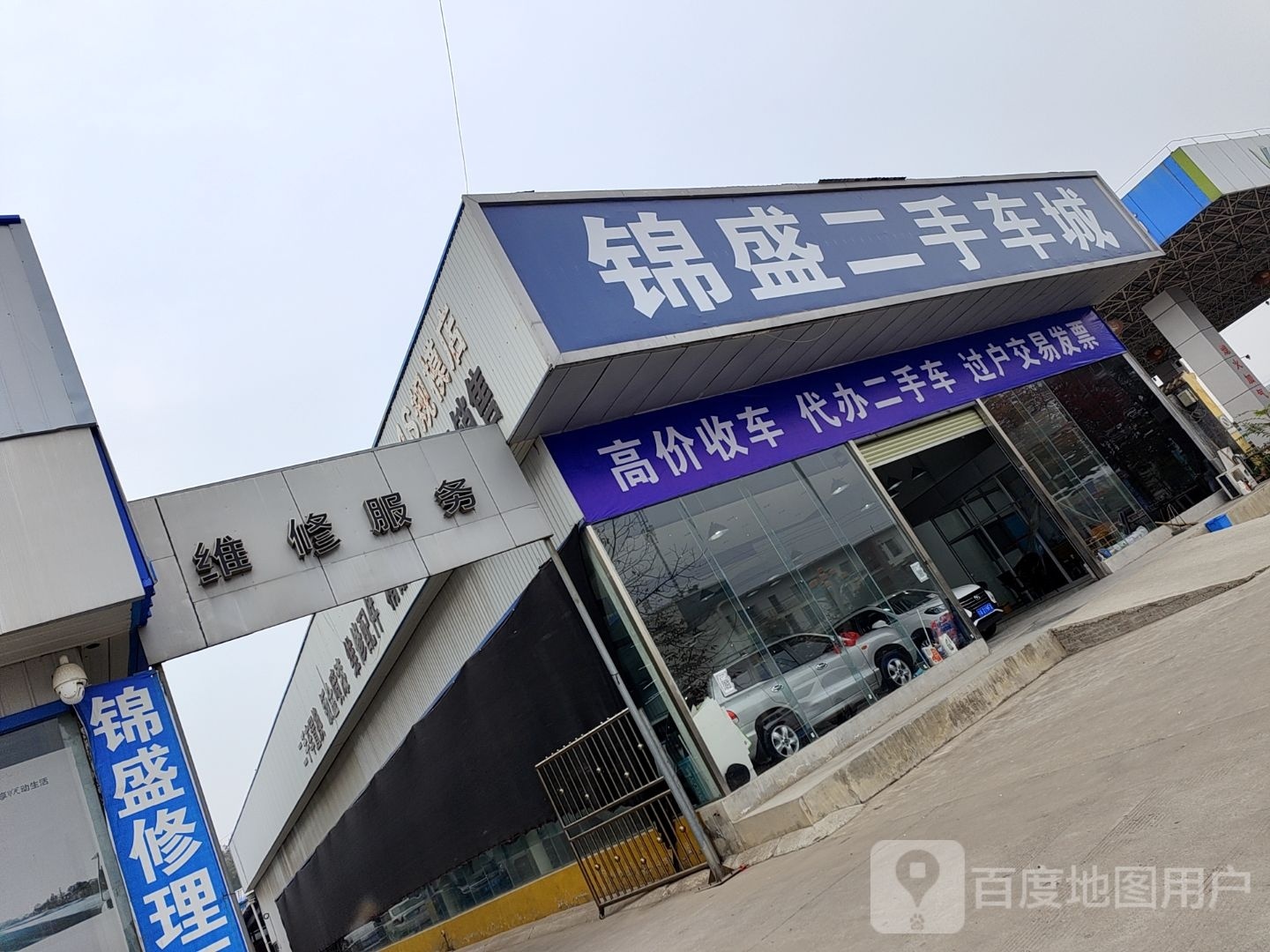 锦盛二手车城(姜眉路店)