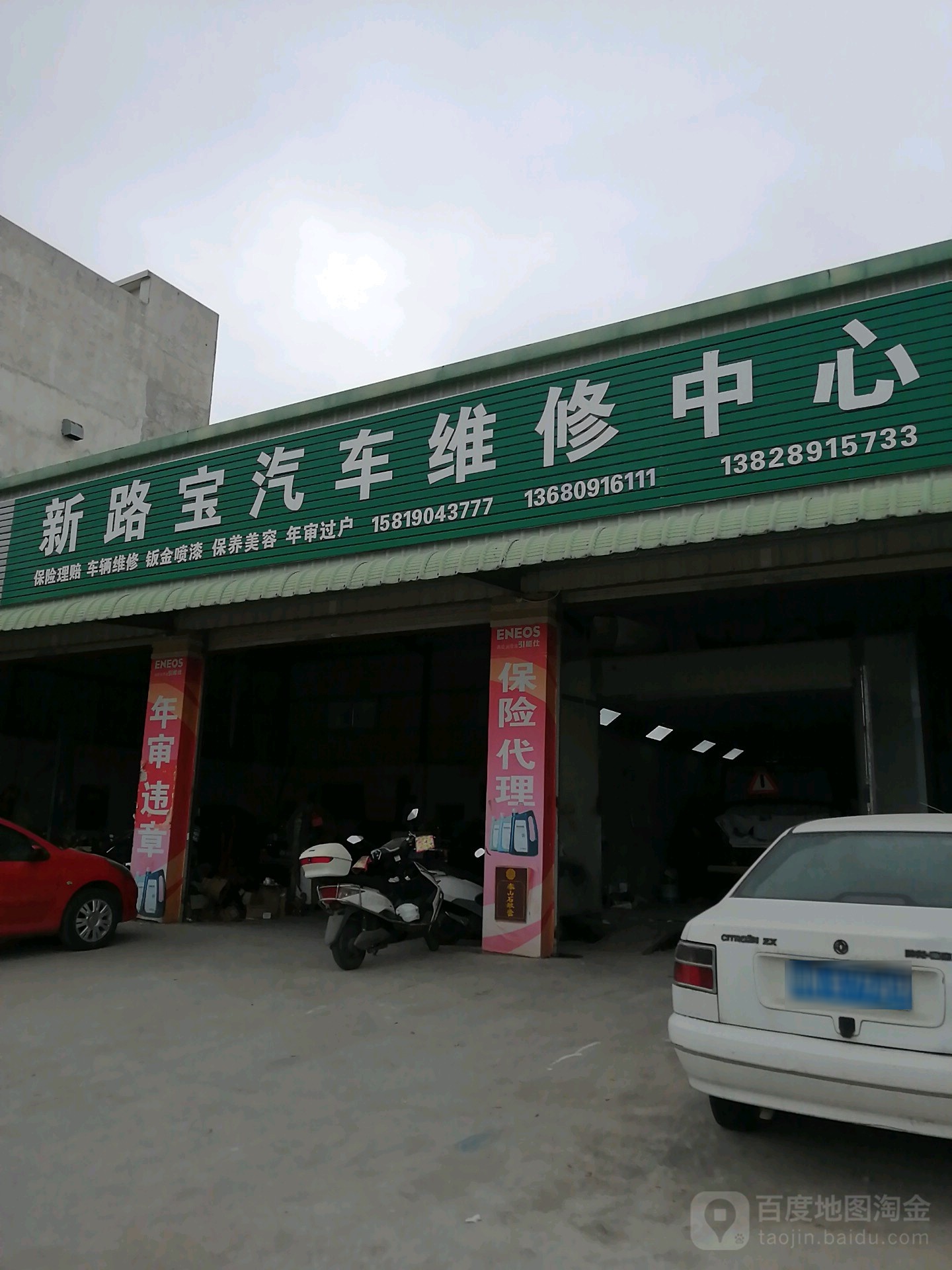 新路宝汽车维修中心