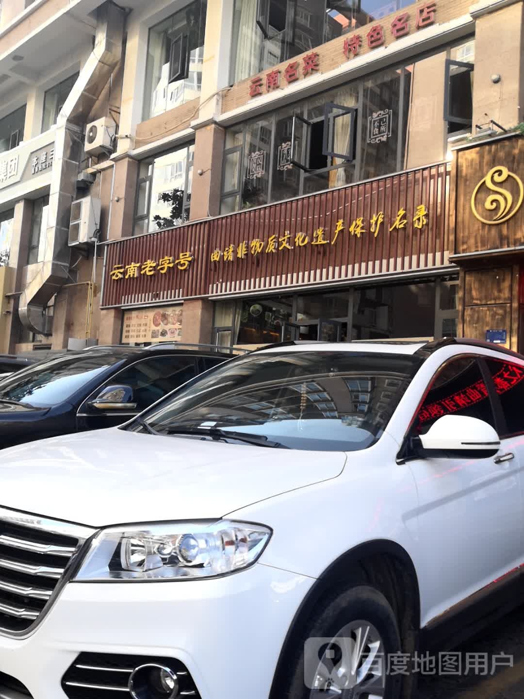 越南老字号(银屯路店)
