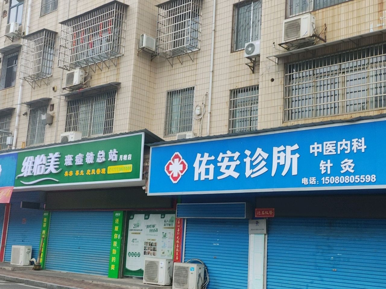 佑安诊所(中国人民银行娄底市分行店)
