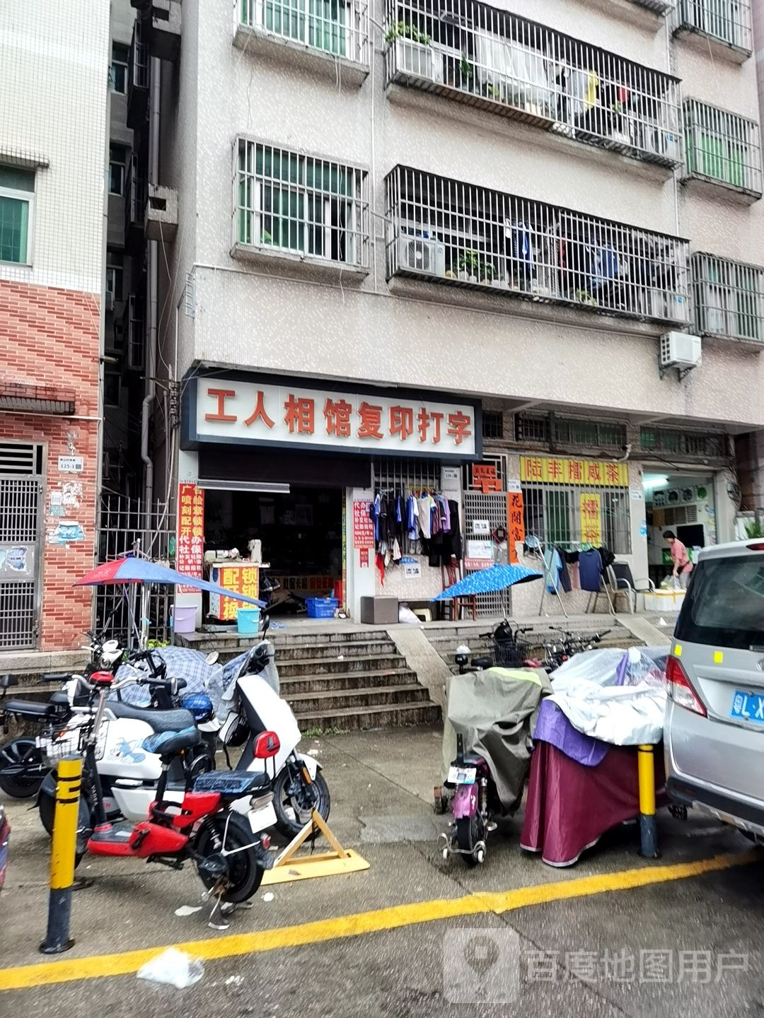 工人相馆复印打字